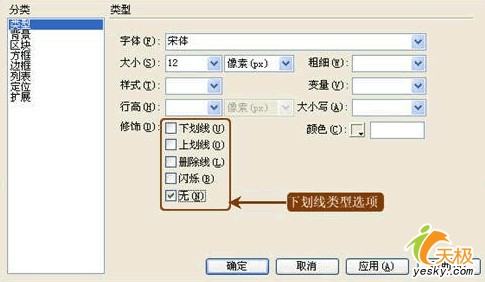 Dreamweaver网页设计：多彩文字链接