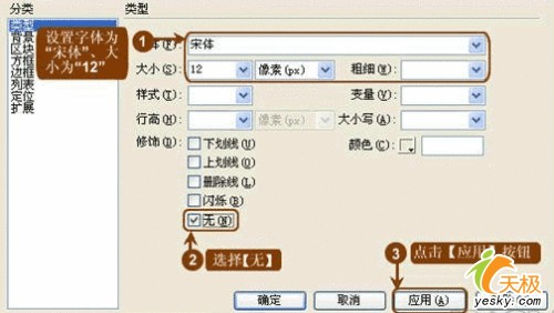 Dreamweaver网页设计：多彩文字链接