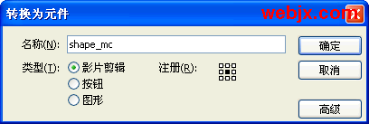 Flash8简单制作飞速旋转效果