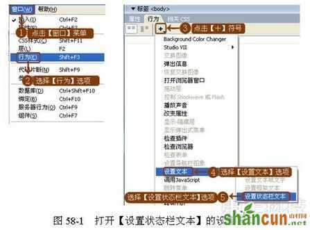 在Dreamweaver中设置网页状态栏信息  山村