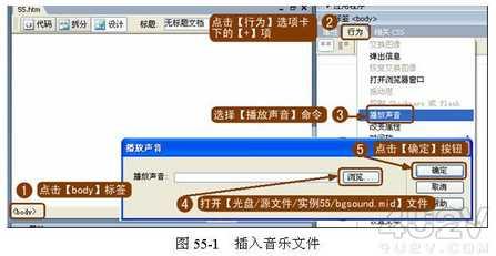 Dreamweaver制作随机播放背景音乐的网页   山村