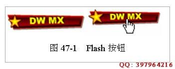 在Dreamweaver中轻松插入Flash按钮