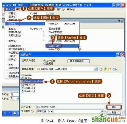 在Dreamweaver中为网页插入Java小程序