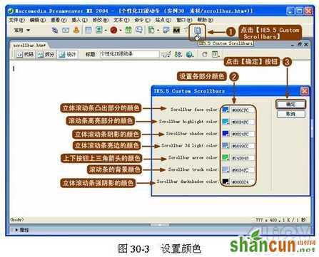 使用Dreamweaver插件个性化IE滚动条