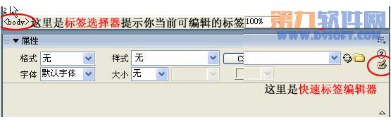 怎样在Dreamweaver中快速编辑网页标签 山村