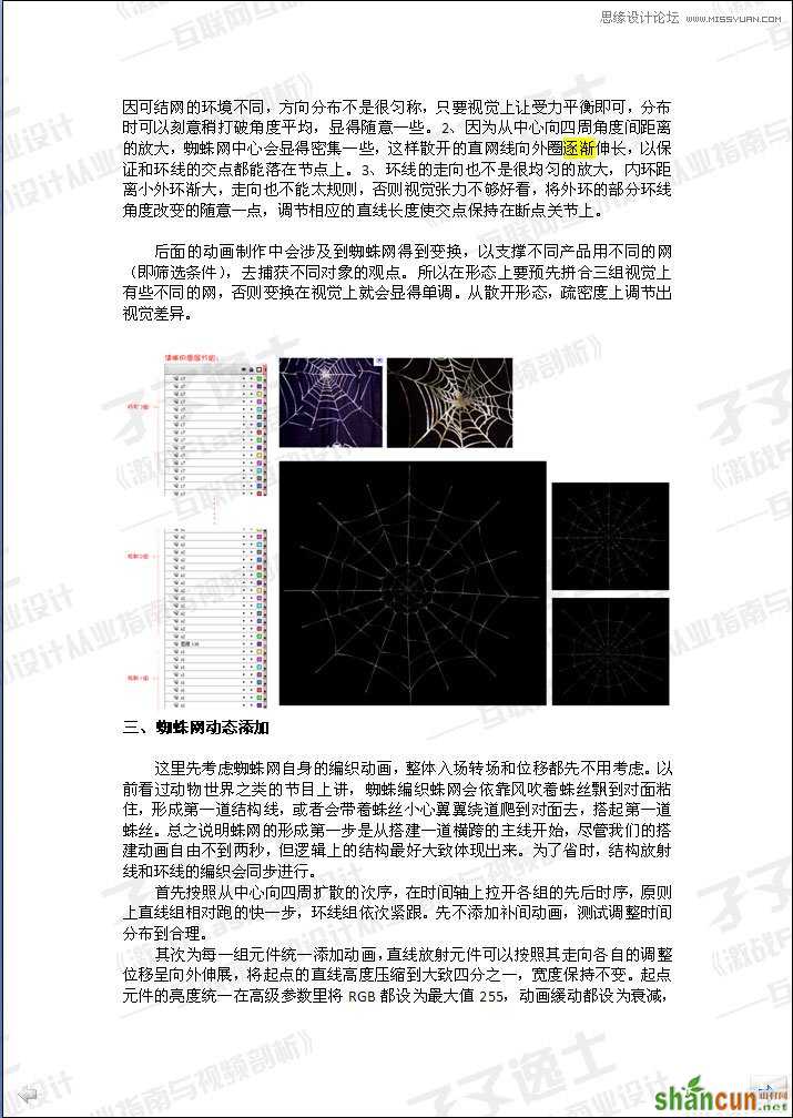 Flash实例教程：打造蜘蛛网动画效果, 