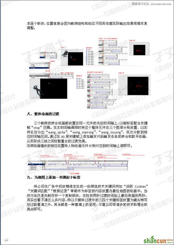 Flash实例教程：打造蜘蛛网动画效果 