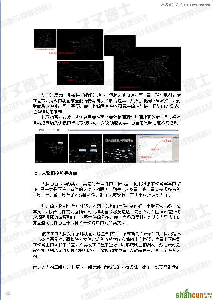 Flash实例教程：打造蜘蛛网动画效果 