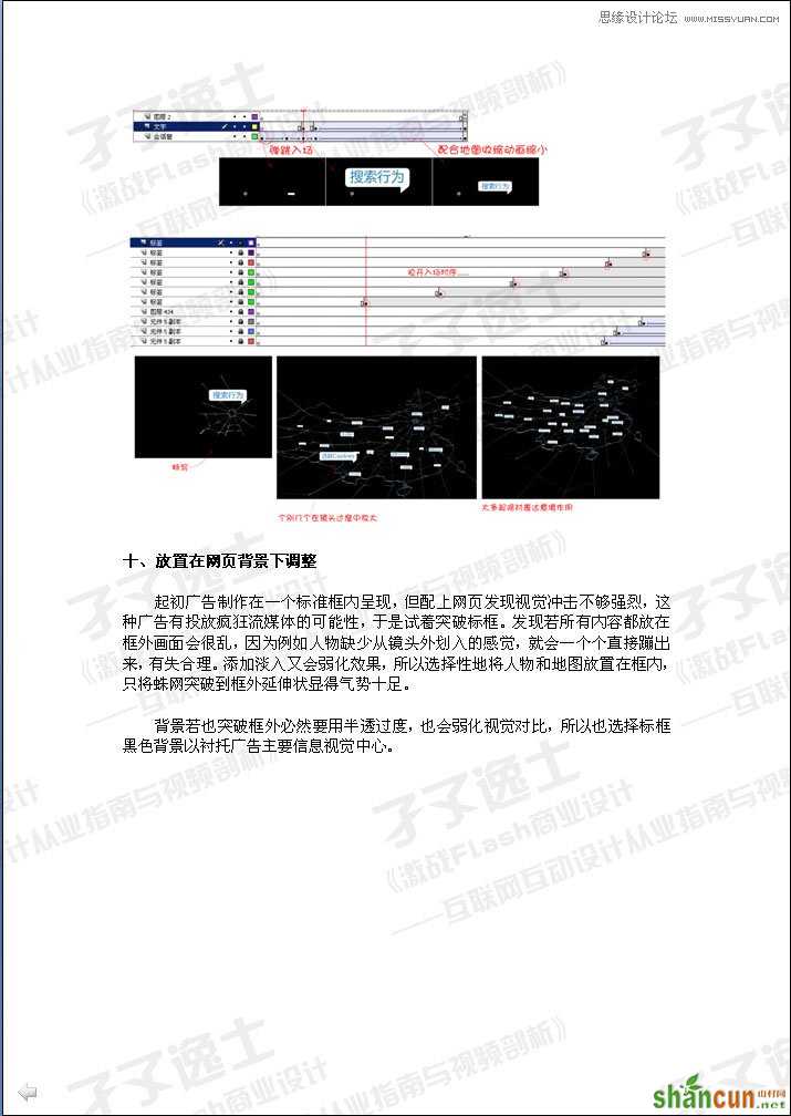 Flash实例教程：打造蜘蛛网动画效果, 