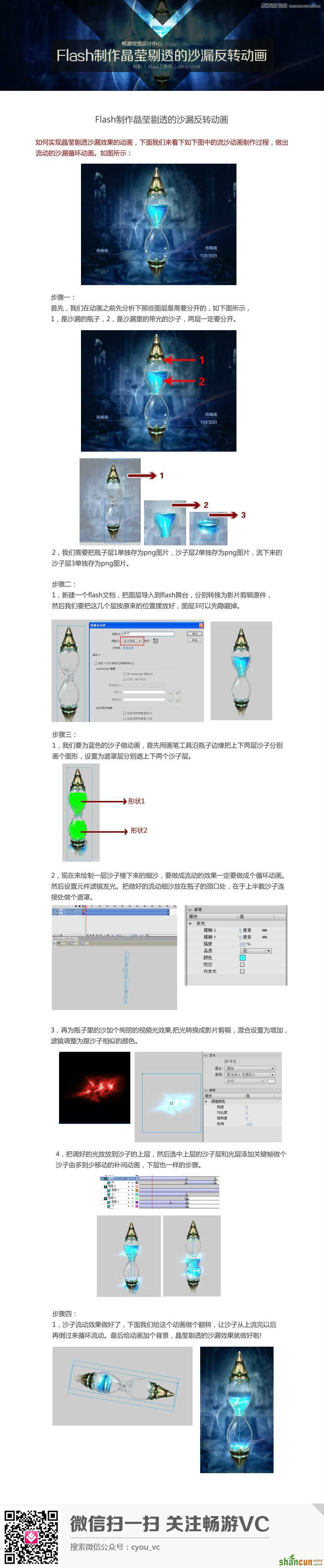 Flash制作晶莹剔透的沙漏反转动画