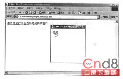 用Dreamweaver设计自动关闭的网页 山村
