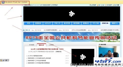 Flash 插件崩溃导致页面中的flash不显示 山村