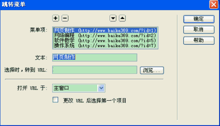 Dreamweaver跳转菜单行为介绍   山村