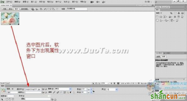 Dreamweaver中图片编辑操作技巧  山村