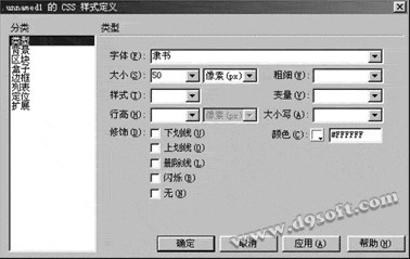 Dreamweaver定义CSS样式