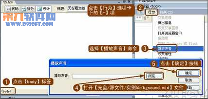 如何在Dreamweaver MX中制作网页背景音乐 山村