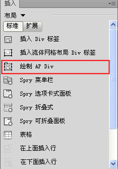 Dreamweaver插入AP Div 山村