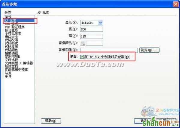 Dreamweaver插入AP Div