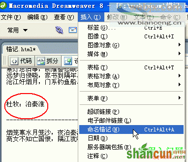 Dreamweaver制作网页页内连接  山村