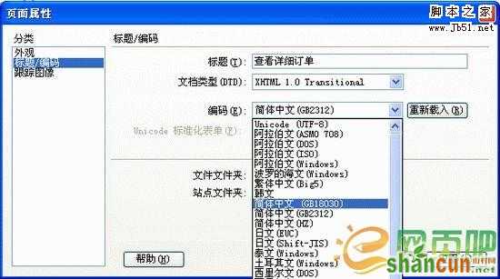 用dreamweaver将gb2312转utf8编码互相转换的图文教程  山村