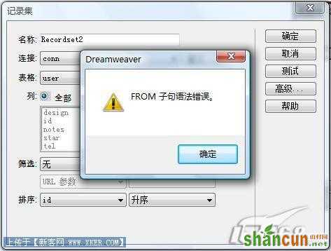 图1 Dreamweaver错误提示  山村