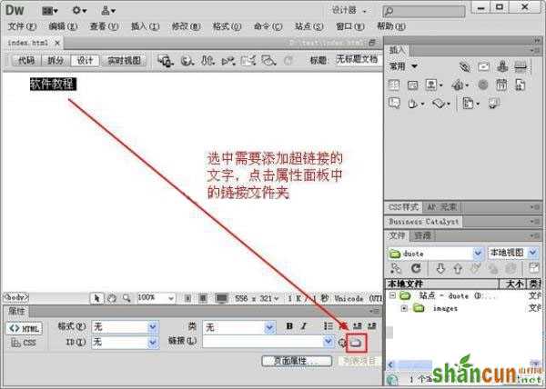 Dreamweaver属性面板创建链接 山村