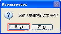 Dreamweaver中怎么复制删除文件