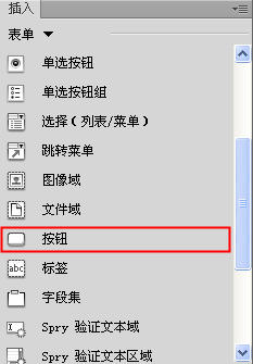 Dreamweaver插入表单按钮  山村
