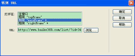 Dreamweaver如何转到URL行为  山村