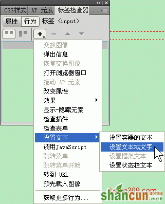 Dreamweaver如何设置文本域文字  山村