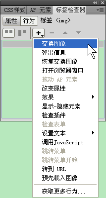 Dreamweaver怎么交换图像  山村