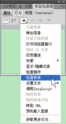 Dreamweaver如何检查表单  山村