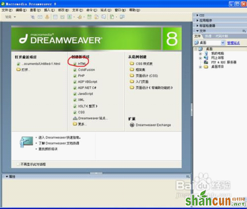 如何在Dreamweaver里插入通明FLASH  山村