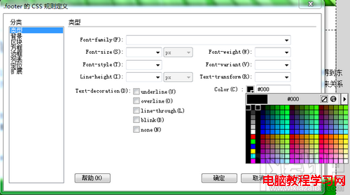 Dreamweaver教程更改字体组