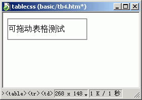 在Dreamweaver制作可拖动表格效果   山村
