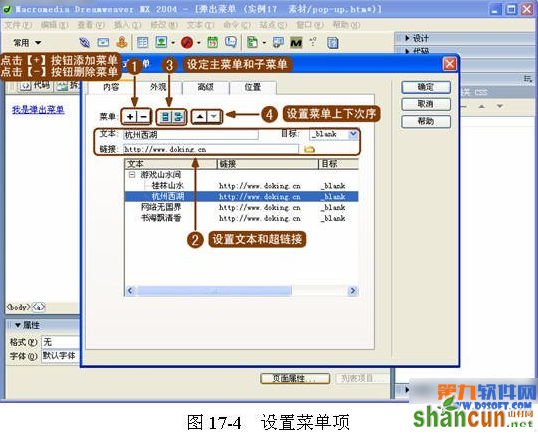 如何在Dreamweaver 制作弹出菜单