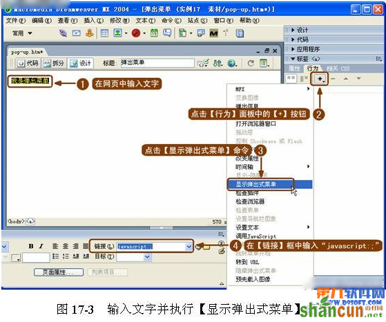 如何在Dreamweaver 制作弹出菜单