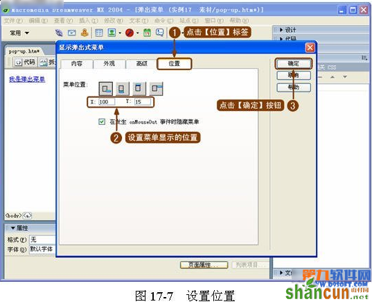 如何在Dreamweaver 制作弹出菜单