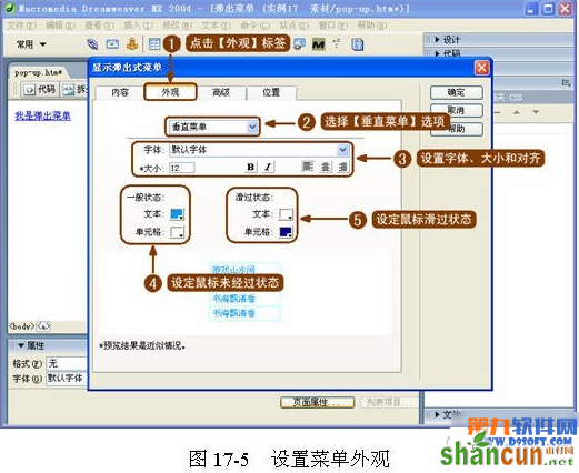 如何在Dreamweaver 制作弹出菜单