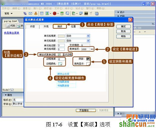 如何在Dreamweaver 制作弹出菜单