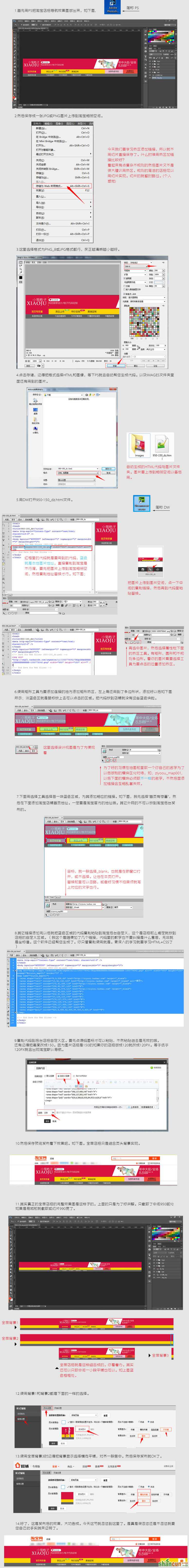 DW添加热区以及制作全屏店招的教程 山村