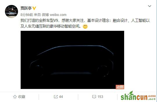 贾跃亭微博发布法拉第全新车型V9 中大型SUV或MPV？