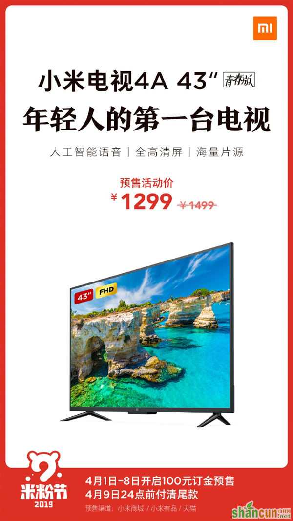 小米电视4A 43英寸青春版开启全渠道预售 价格1299元