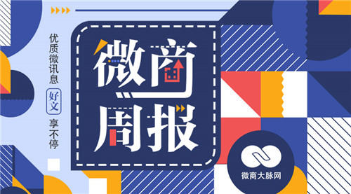 微商周报： 苏州“微商涉售假药案”一审宣判：主犯判12年罚2800万