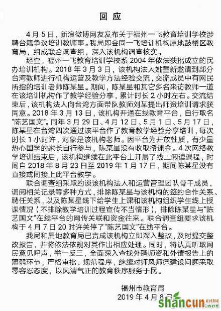 福州教育局回应培训机构聘请涉林奕含案教师