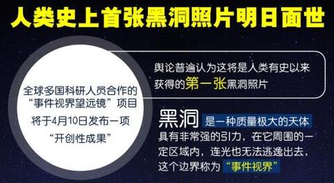 4月10日事件视界望远镜EHT发布会直播黑洞照片北京时间