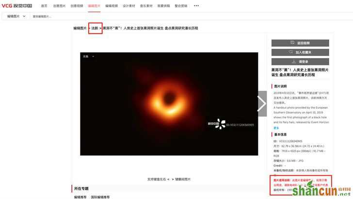 欧洲南方天文台：视觉中国从未就黑洞图片联系过ESO