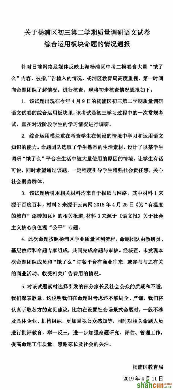 上海语文试卷植入饿了么广告事件通报 杨浦教育局回应