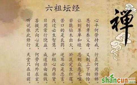 《六祖坛经》的基本禅法思想及其历史意义