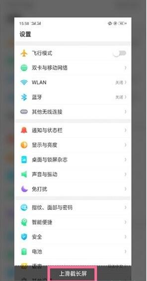 OPPO Reno怎么长截屏 手机截取屏幕长图操作方法